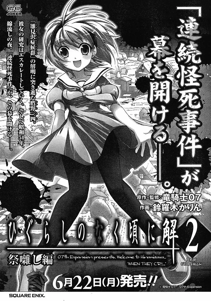 Higurashi no Naku Koro ni - Matsuribayashi Chapter 11 47